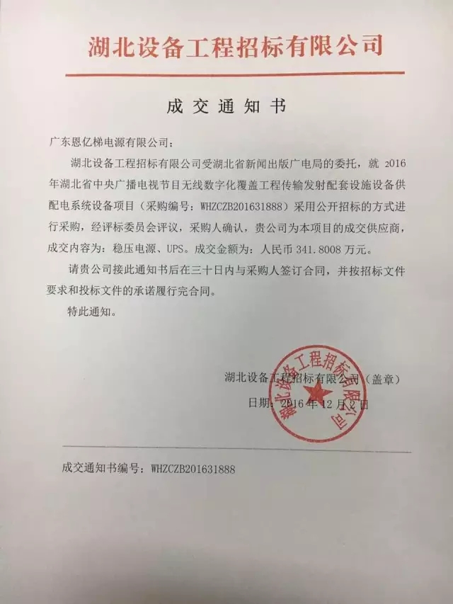 成交通知書 成交通知書
